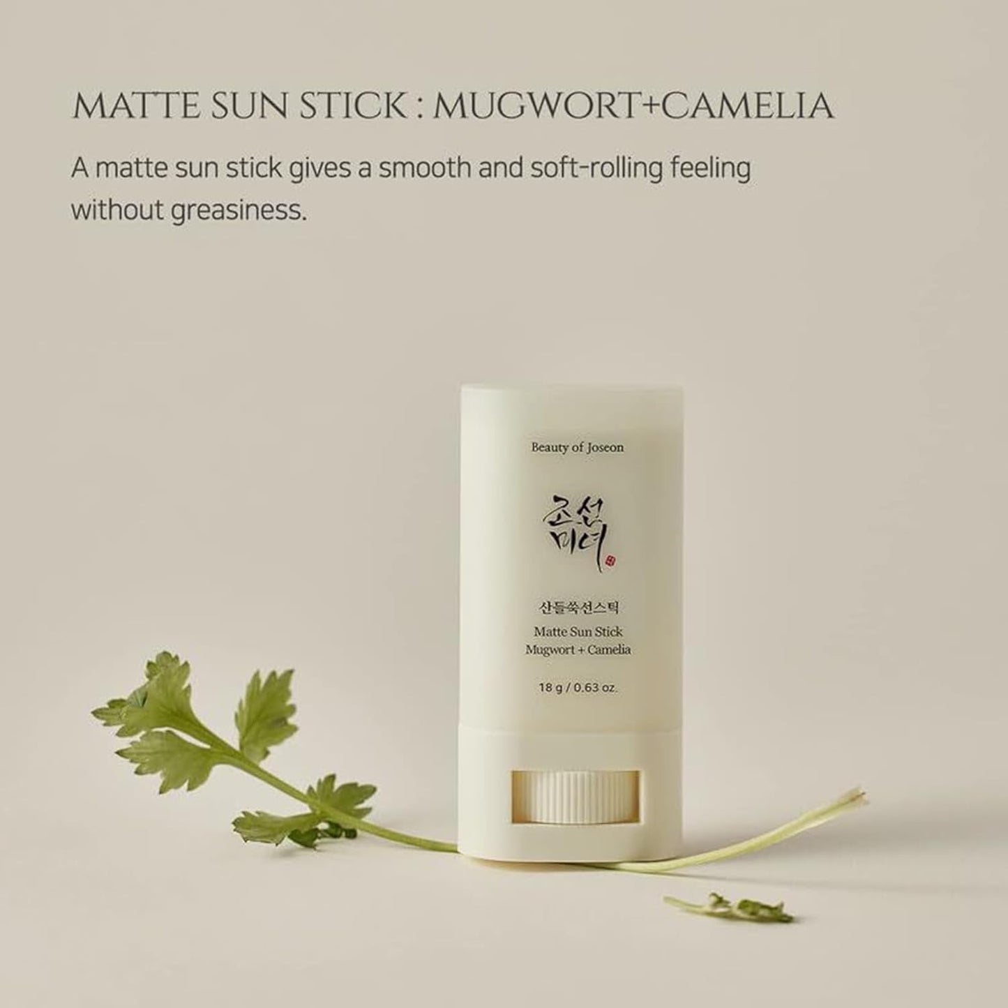 [Beauty of Joseon] Matte Sun Stick : Mugwort+Camelia (18G,0.63Fl.Oz)